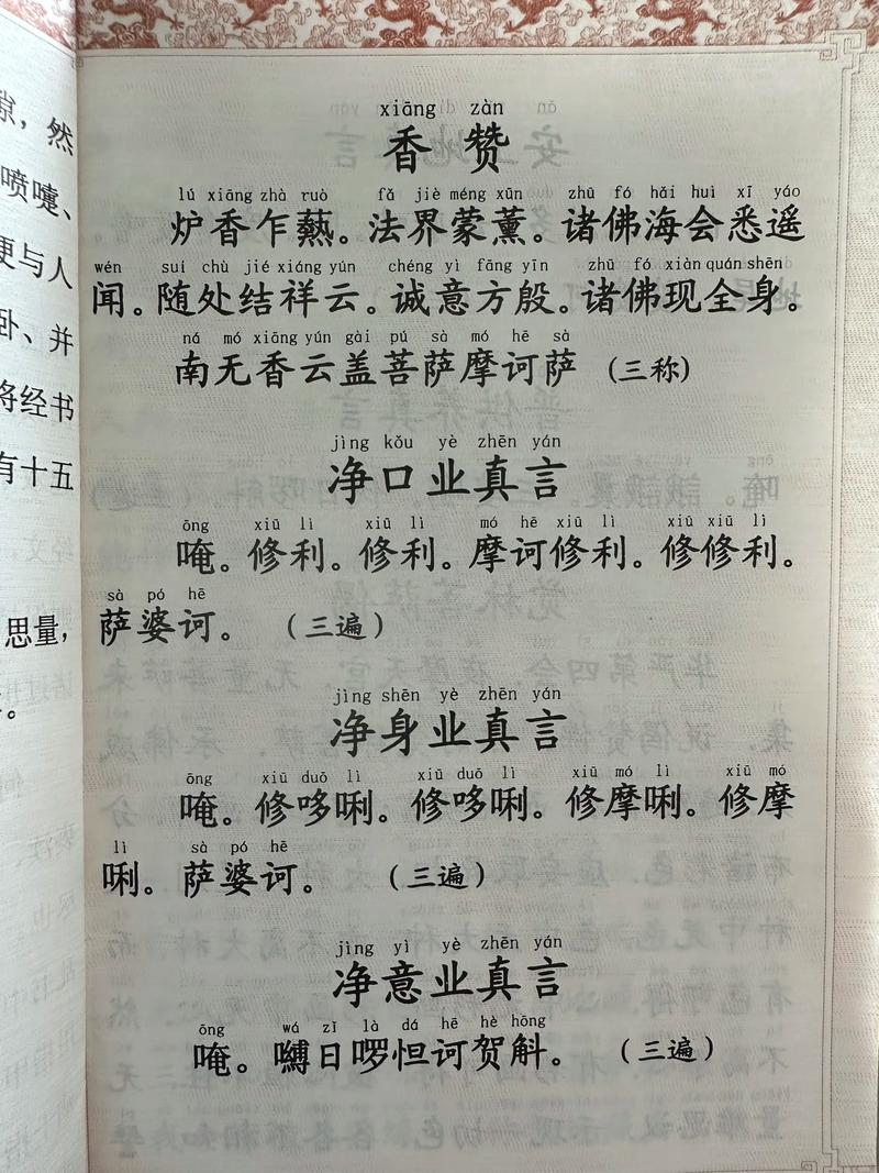 地藏经全文带拼音上卷