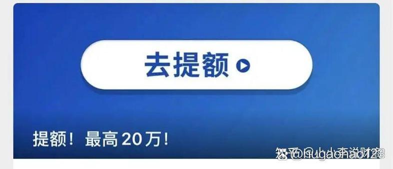 建设银行提额度办法缩略图