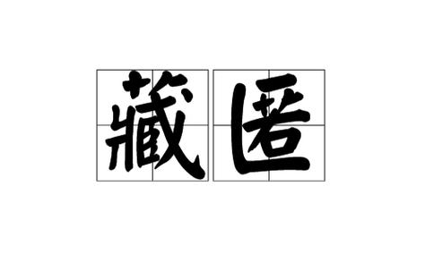 收藏的视频怎么不让别人看到缩略图