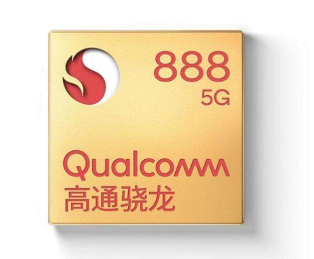 骁龙888能战几年截图