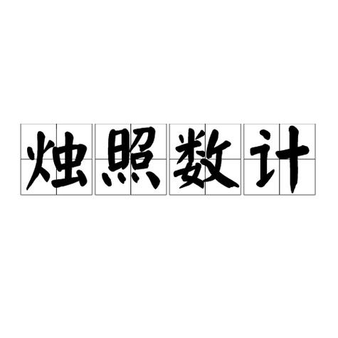 数字只能计数不能求和截图