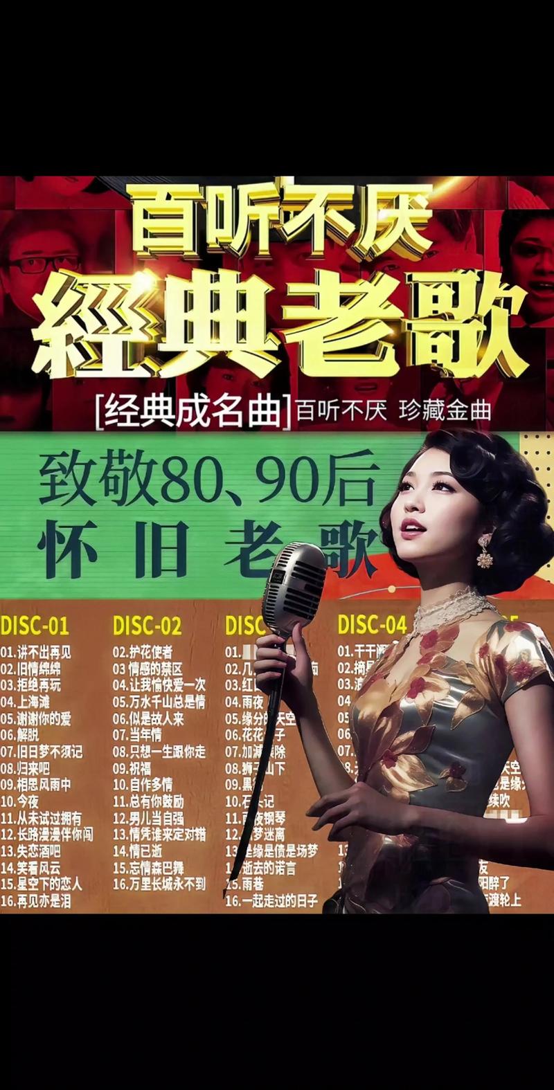 老歌经典1000首免费下载
