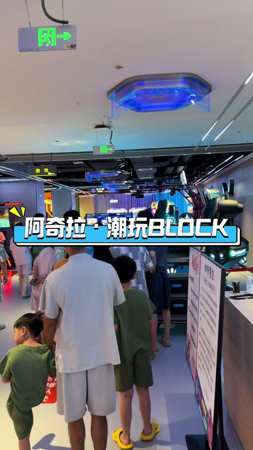 头号玩家电玩城