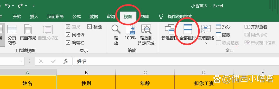 excel打开多个窗口的方法截图