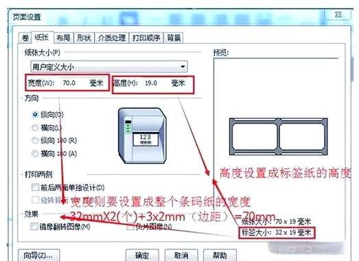 lq590k打印机纸张设置游戏截图