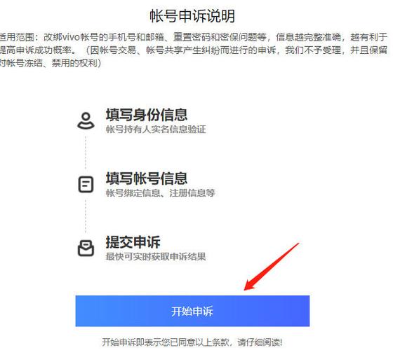 vivo账号多久可以换绑手机一次截图