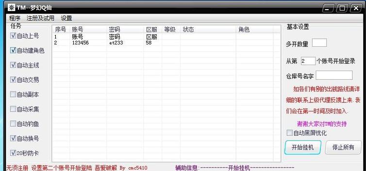 梦幻西游手游辅助工具哪个好用截图