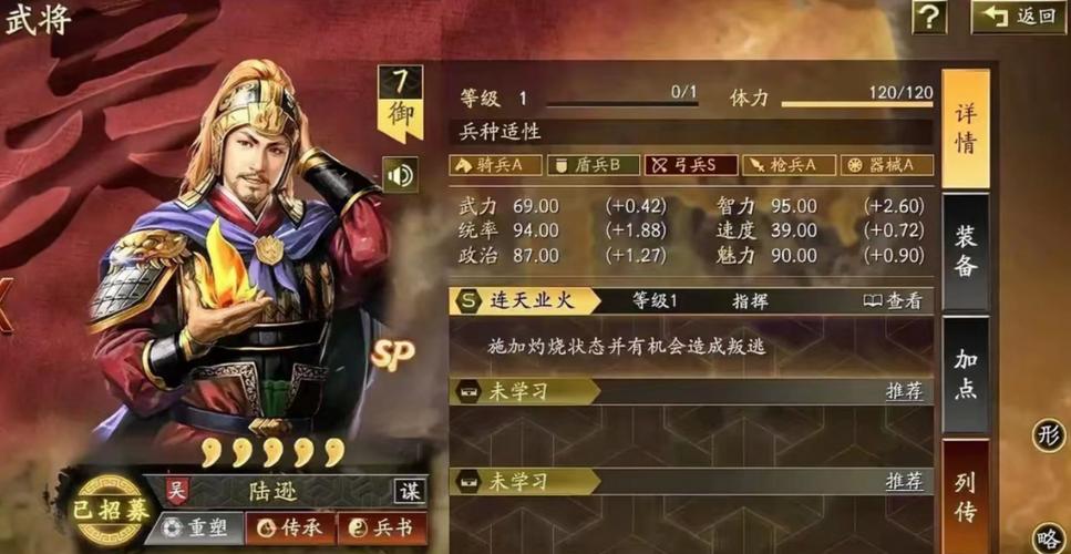 三国志战略版陆逊厉害吗缩略图