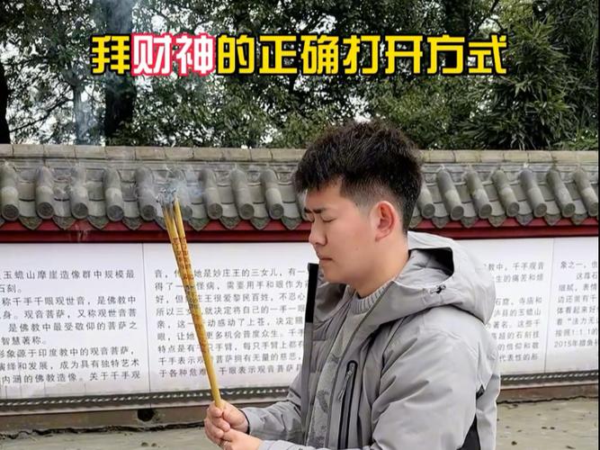 拜财神磕几个头正确截图