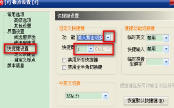 如何安装极点五笔输入法