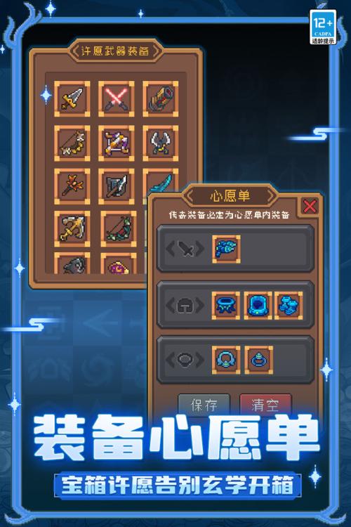 元气骑士8.2.0无限内购缩略图