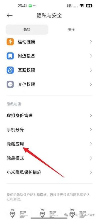 小米应用怎么隐藏截图