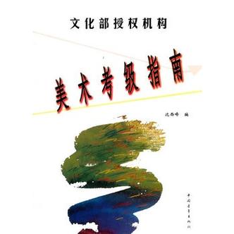 美术考级第一次报考能考几级游戏截图