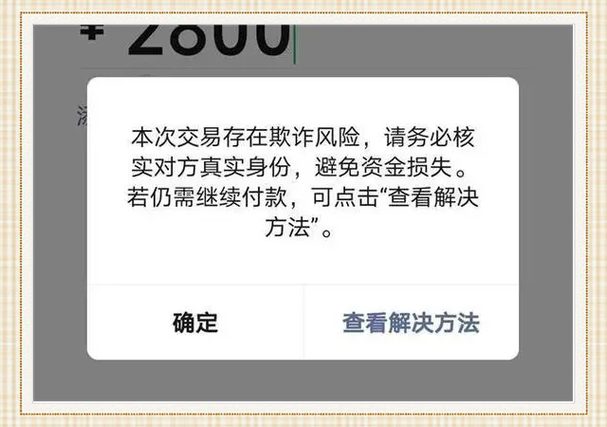 微信支付风控怎么解除图标