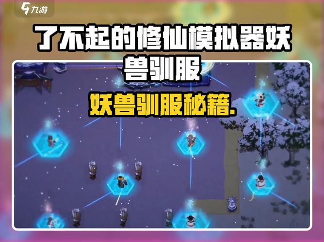 修仙模拟器收服妖兽截图
