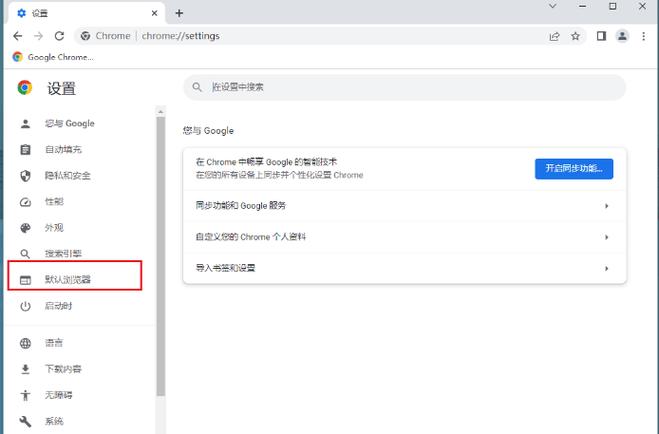 谷歌浏览器设置迅雷为默认