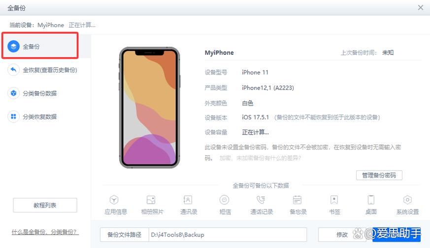 ios降级官方降级