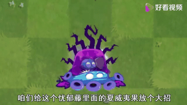 pvz2暗影系植物有几个截图
