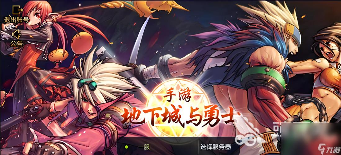 地下城与勇士单机手机破解版中文版