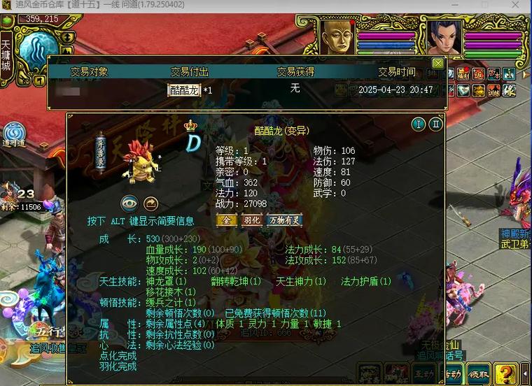问道首饰法金最牛属性