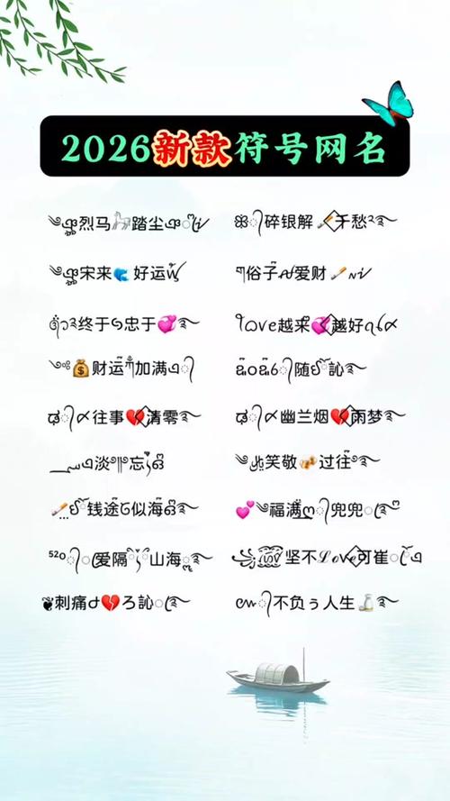 带特殊符号的网名可复制缩略图