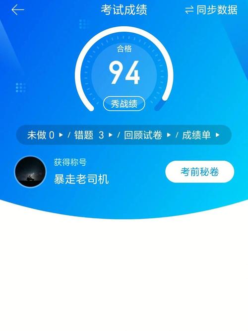 驾驶员考试答题宝