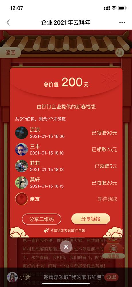 钉钉抢红包技巧缩略图