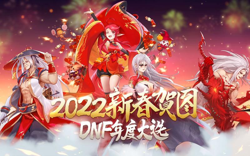 dnf2022春节套图标