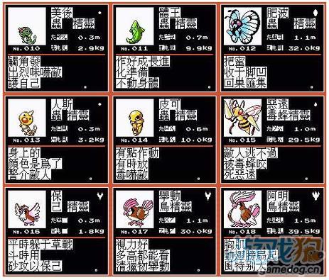 口袋妖怪金银gba完美汉化版
