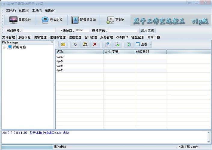 免费的电脑远程控制软件缩略图
