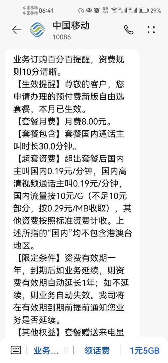 移动 套餐更改缩略图