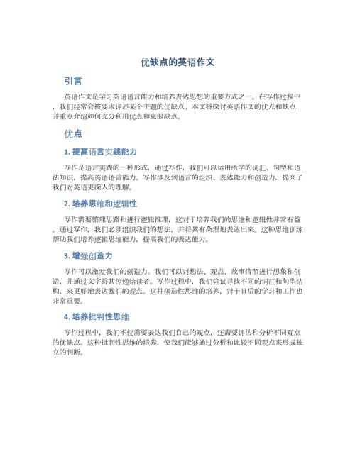 优缺点英语图标