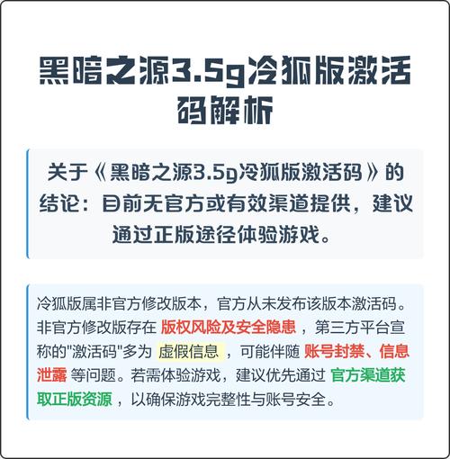 黑暗之源冷狐版激活码图标