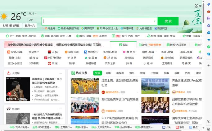360浏览器网页版入口在线截图