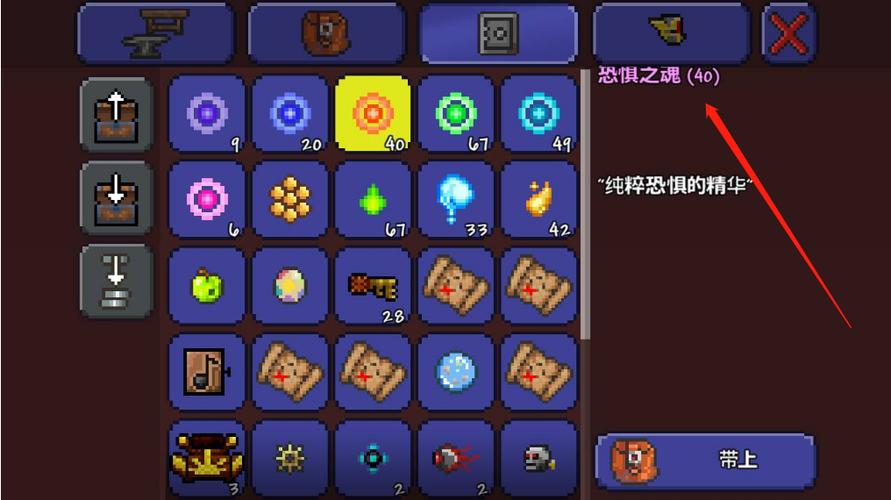 泰拉瑞亚恐惧之魂怎么获得图标