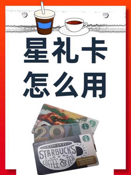 星巴克小程序如何绑定星礼卡缩略图