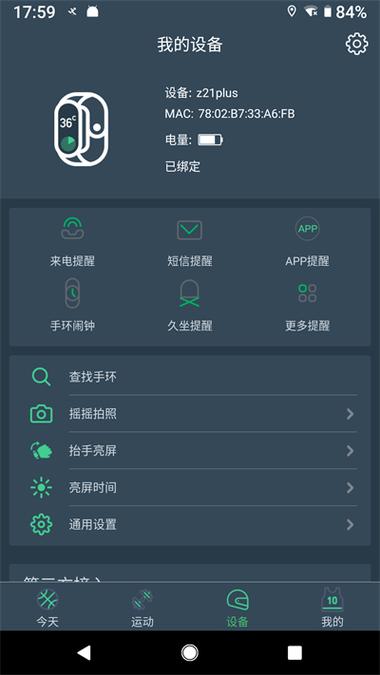 手环下载并安装