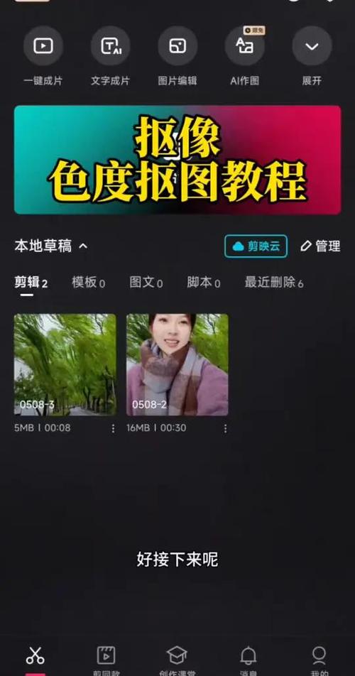 剪映如何抠视频缩略图