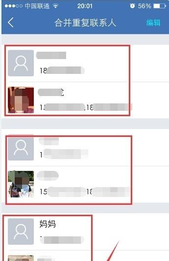 苹果手机通讯录合并重复联系人的步骤缩略图