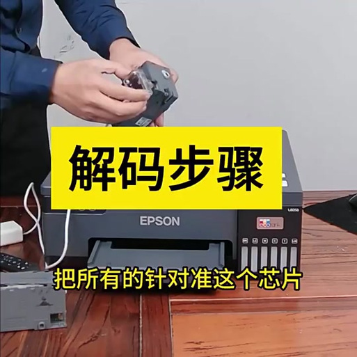 爱普生7710维护箱清零软件缩略图