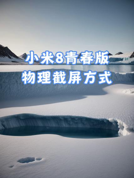 小米8屏幕校准在哪里截图