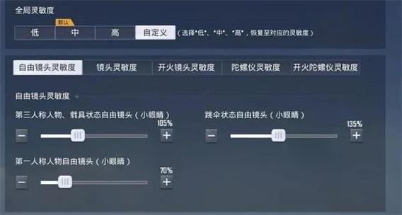 2023和平精英灵敏度图标