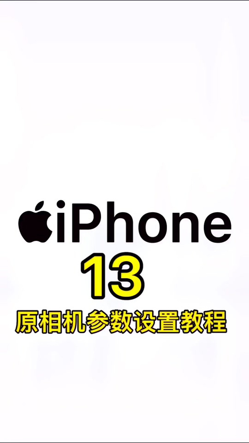 iphone13pro怎么调帧率缩略图