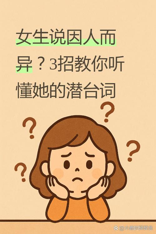 女生说你怎么知道的真实含义游戏截图