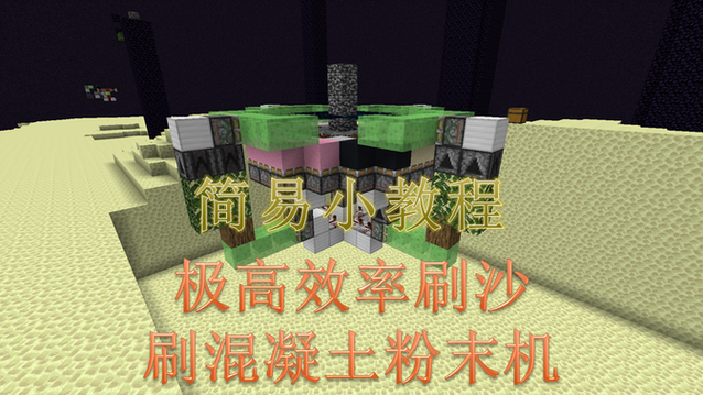 我的世界混凝土硬化机缩略图