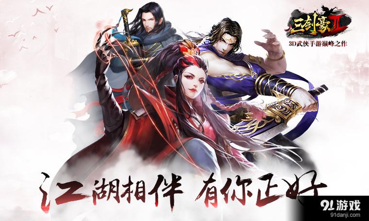 三剑豪2无限钻石安卓版截图