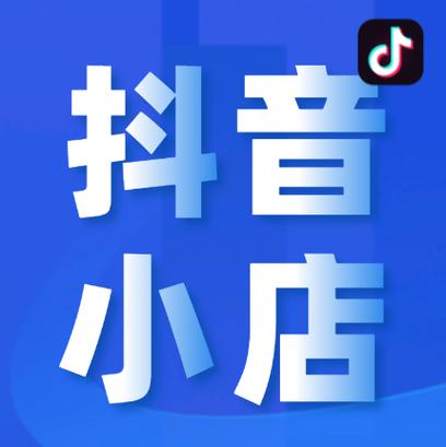 如何开抖音小店游戏截图