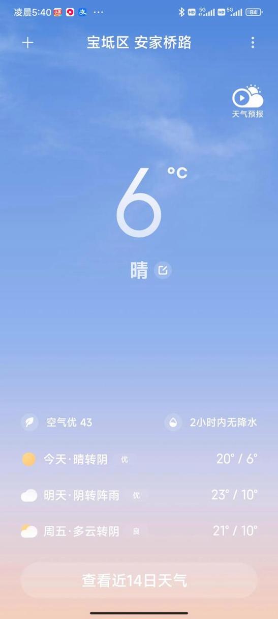桌面显示日历时间天气缩略图
