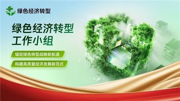 绿色经济转型官方app图标