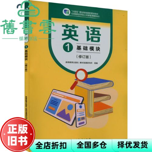 英语基础模块1第2版